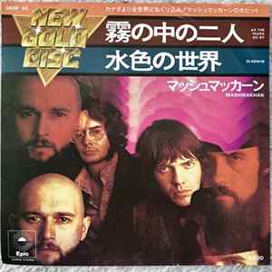 マッシュマッカーン = Mashmakhan - 霧の中の二 = As The Years Go By C ⁄ W 水色の世界 = Gladwin Mp3