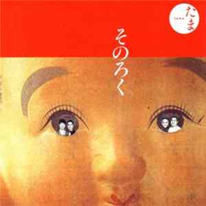 たま - そのろく Mp3