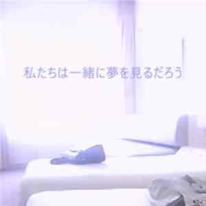 Gateway ゲートウェイ - 私たちは一緒に夢を見るだろう Mp3