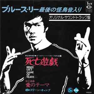John Barry - 死亡遊戯 = Bruce Lee's Game Of Death Mp3