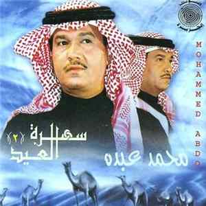 محمد عبده = Mohammed Abdo - سهرة العيد ٢ Mp3