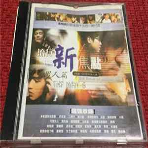Various - 流行新焦點 男人篇 Mp3