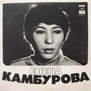 Елена Камбурова - Песня О Маленьком Трубаче Mp3