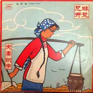 Yung-sung Chang - Yangko Operas Mp3