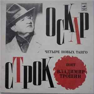 Владимир Трошин - Оскар Строк. Четыре Новых Танго Mp3