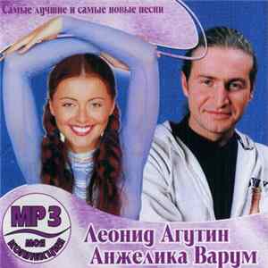 Леонид Агутин, Анжелика Варум - Моя Коллекция MP3 Mp3
