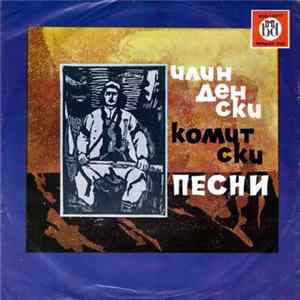 Желчески - Селимова - Илинденски Комитски Песни Mp3