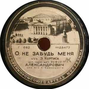 Various - О, Не Забудь Меня / Зимний Вечер Mp3