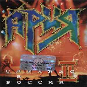 Ария - Сделано В России II Mp3