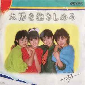 セイントフォー - 太陽を抱きしめろ Mp3