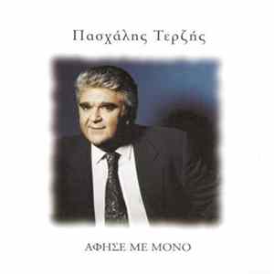 Πασχάλης Τερζής - Άφησε Με Μόνο Mp3