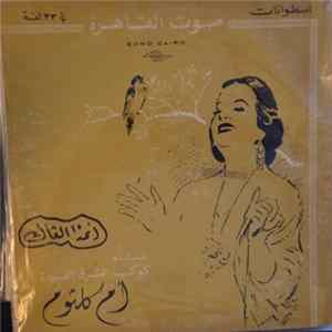Um Kulsum - Aghadan Alkak Mp3