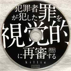 Killie - 犯罪者が犯した罪を視覚的に再審する Mp3