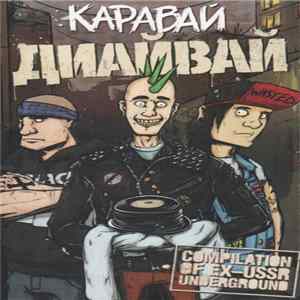 Various - Каравай Диайвай Mp3
