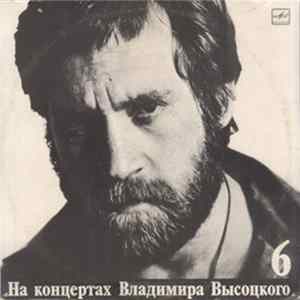 Владимир Высоцкий - Чужая Колея Mp3
