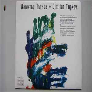 Димитър Тъпков - Dimitur Tupkov Mp3