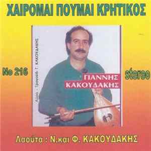Γιάννης Κακουδάκης - Χαίρομαι Πούμαι Κρητικός Mp3