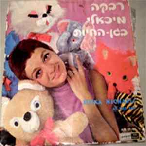 רבקה מיכאלי - At The Zoo = בגן החיות Mp3