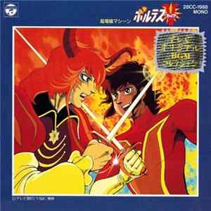 Various - 超電磁マシーン ボルテスV Mp3