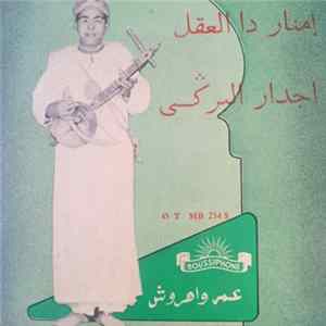 عمر واهروش - إمنار دا العقل / اجدار البركى Mp3