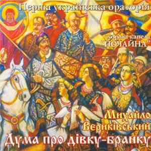Хорова Капела "Почайна" - Дума Про Дівку-Бранку Mp3