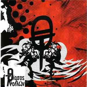 Θίασος Τρελλών - Θίασος Τρελλών Mp3