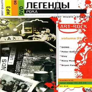 Various - Легенды Poka Volume 35 (Art Rock) Mp3
