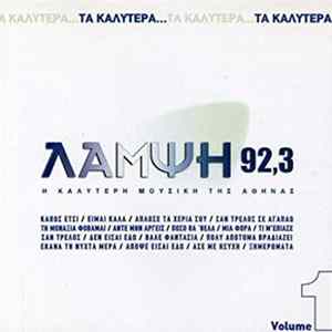 Various - Τα Καλύτερα Του Λάμψη 92,3 Volume 1 Mp3