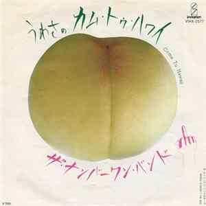 ザ･ナンバーワン･バンド - うわさのカム・トゥ・ハワイ Mp3