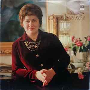 Ирина Архипова - Ирина Архипова Mp3