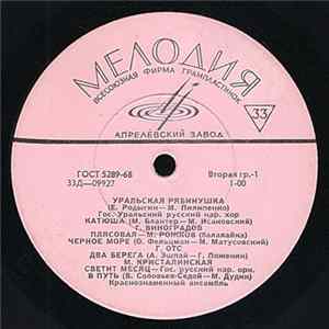 Various - Уральская Рябинушка Mp3