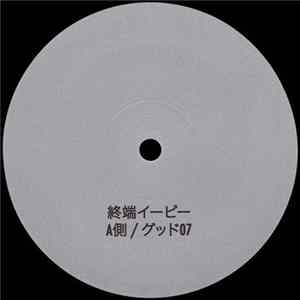 林良憲 - 終端イーピー (The End Of The Edge EP)