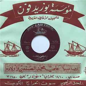 ضاحي بن الوليد - يا باهي الخد Mp3