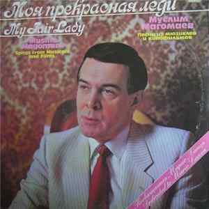 Муслим Магомаев - Моя Прекрасная Леди Mp3