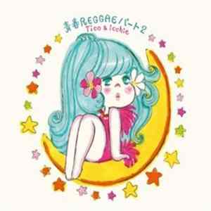 Tico & Icchie - 青春Reggae パート2 Mp3