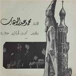 محمد عبد الوهاب - كل ده كان ليه على المسرح Mp3