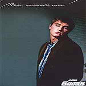 Дима Билан - Ты, Только Ты Mp3