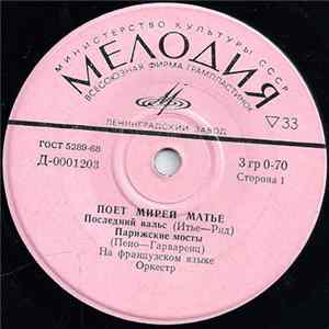 Мирей Матье - Поeт Мирей Матье Mp3