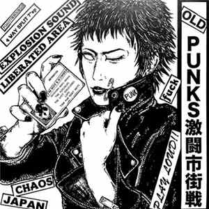 Various - Old Punks 激闘市街戦 Mp3