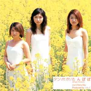 タンポポ - たんぽぽ (Single Version) Mp3