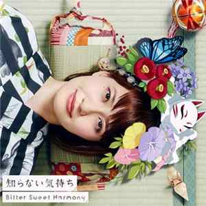 中島 愛 - 知らない気持ち / Bitter Sweet Harmony Mp3