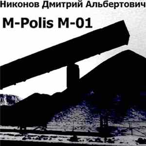 Никонов Дмитрий Альбертович - M-Polis M-01 Mp3