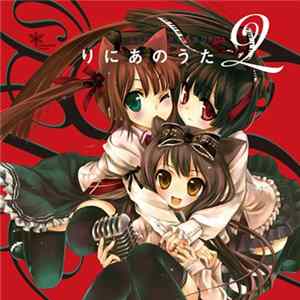 Harunya, Papico, Shiho - りにあのうた2 Mp3