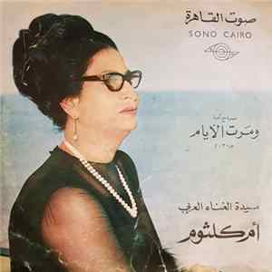 أم كلثوم - ومرت الايام - الجزء الثالث والرابع Mp3