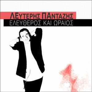 Λευτέρης Πανταζής - Ελεύθερος Και Ωραίος Mp3