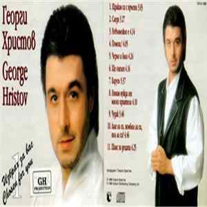 Георги Христов - Избрах за Вас Mp3