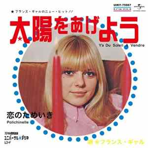 フランス ギャル - Y'a Du Soleil A Vendre / Polichinelle (太陽をあげよう / 恋のためいき) Mp3