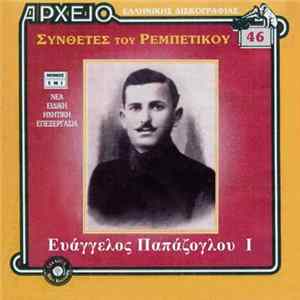 Ευάγγελος Παπάζογλου Mp3