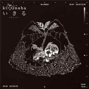 kOTOnoha - いきる Mp3