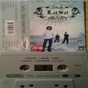 Loso โลโซ - Rock and Roll Mp3